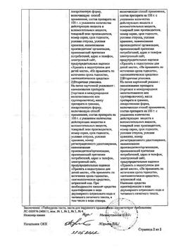 30489-Сертификат Теймурова, паста 50 г 1 шт-5