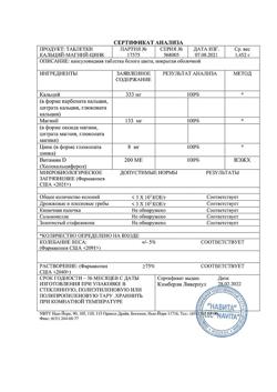 3050-Сертификат Нэйчес Баунти Кальций-Магний-Цинк, таблетки, 100 шт.-11