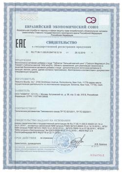 3050-Сертификат Нэйчес Баунти Кальций-Магний-Цинк, таблетки, 100 шт.-14
