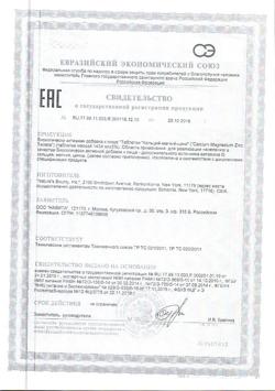 3050-Сертификат Нэйчес Баунти Кальций-Магний-Цинк, таблетки, 100 шт.-9