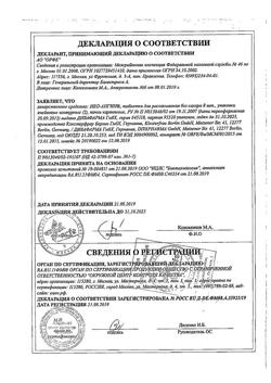 30505-Сертификат Нео-Ангин, таблетки для рассасывания без сахара 16 шт-8