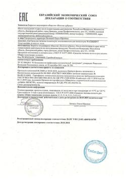 30506-Сертификат WaterDent Ополаскиватель для полости рта Хлоргексидин без фтора, 500 мл 1 шт-2