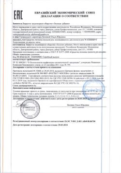 30506-Сертификат WaterDent Ополаскиватель для полости рта Хлоргексидин без фтора, 500 мл 1 шт-5