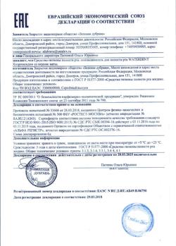 30506-Сертификат WaterDent Ополаскиватель для полости рта Хлоргексидин без фтора, 500 мл 1 шт-6