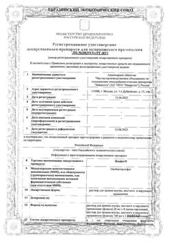 Сертификат ПИОБАКТЕРИОФАГ КОМПЛЕКСНЫЙ ЖИДКИЙ РАСТВОР ДЛЯ ПРИЕМА ВНУТРЬ МЕСТНОГО И НАРУЖНОГО ПРИМЕНЕНИЯ  100 МЛ №1-1