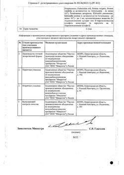 Сертификат ПИОБАКТЕРИОФАГ КОМПЛЕКСНЫЙ ЖИДКИЙ РАСТВОР ДЛЯ ПРИЕМА ВНУТРЬ МЕСТНОГО И НАРУЖНОГО ПРИМЕНЕНИЯ  100 МЛ №1-2