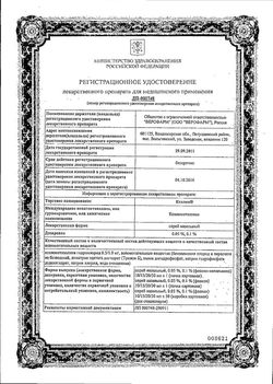 Сертификат КСИЛЕН СПРЕЙ НАЗАЛЬНЫЙ ДОЗИРОВАННЫЙ 0,5 МГ/МЛ 10 МЛ №1-1