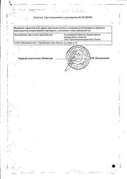 Сертификат ФИТОСЕДАН №2 (УСПОКОИТЕЛЬНЫЙ СБОР №2) ЛЕКАРСТВЕННОЕ РАСТИТЕЛЬНОЕ СЫРЬЕ 50 Г №1-1