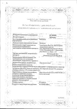Сертификат ФИТОСЕДАН №2 (УСПОКОИТЕЛЬНЫЙ СБОР №2) ЛЕКАРСТВЕННОЕ РАСТИТЕЛЬНОЕ СЫРЬЕ 50 Г №1-2