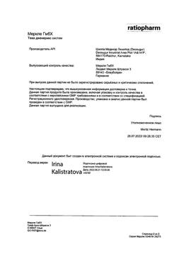 30525-Сертификат Амбробене, раствор для приема внутрь и ингаляций 7,5 мг/мл 40 мл 1 шт-8