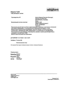 30525-Сертификат Амбробене, раствор для приема внутрь и ингаляций 7,5 мг/мл 40 мл 1 шт-3