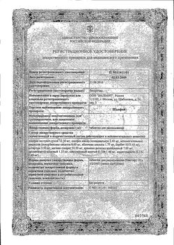 Сертификат ШАЛФЕЙ ЗЕЛЕНЫЙ ДОКТОР ТАБЛЕТКИ ДЛЯ РАССАСЫВАНИЯ    №20-1