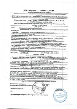 30541-Сертификат Лейкопластырь Унипласт бактерицидный Тачки набор, 20 шт-5