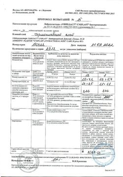 30541-Сертификат Лейкопластырь Унипласт бактерицидный Тачки набор, 20 шт-7