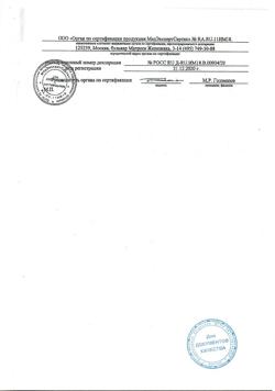 30541-Сертификат Лейкопластырь Унипласт бактерицидный Тачки набор, 20 шт-6