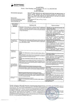 30543-Сертификат Дуоколд набор, порошок д/приг раствора д/приема внутрь лимон день 6 шт./ночь 2 шт.-1
