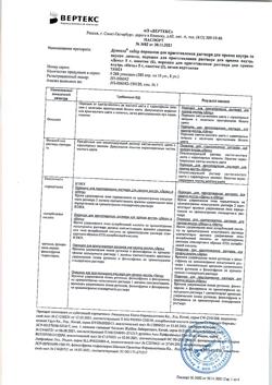 30543-Сертификат Дуоколд набор, порошок д/приг раствора д/приема внутрь лимон день 6 шт./ночь 2 шт.-5