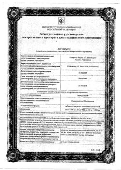 30553-Сертификат Галвус Мет, таблетки покрыт.плен.об. 50 мг+850 мг 30 шт-1