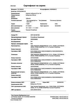 30555-Сертификат Агалатес, таблетки 0,5 мг 8 шт-1