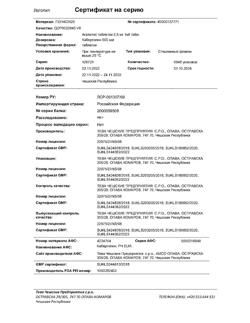 30555-Сертификат Агалатес, таблетки 0,5 мг 8 шт-6