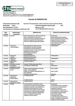 3056-Сертификат Компливит Кальций Д3 форте, таблетки жевательные мятные 120 шт-13