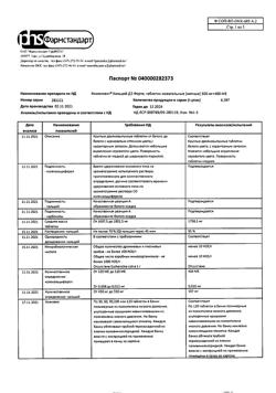 3056-Сертификат Компливит Кальций Д3 форте, таблетки жевательные мятные 120 шт-1