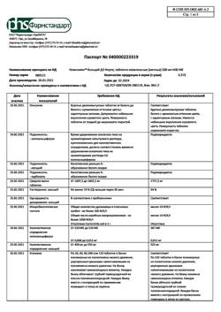 3056-Сертификат Компливит Кальций Д3 форте, таблетки жевательные мятные 120 шт-10