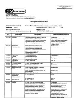 3056-Сертификат Компливит Кальций Д3 форте, таблетки жевательные мятные 120 шт-4