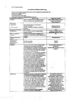 30562-Сертификат Бом-Бенге, мазь для наружного применения 25 г 1 шт-5