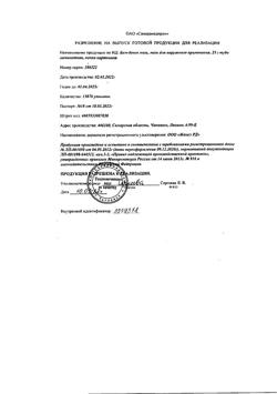 30562-Сертификат Бом-Бенге, мазь для наружного применения 25 г 1 шт-9