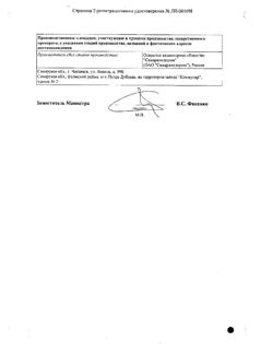30562-Сертификат Бом-Бенге, мазь для наружного применения 25 г 1 шт-11