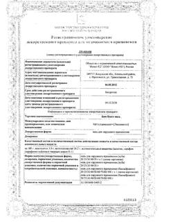 30562-Сертификат Бом-Бенге, мазь для наружного применения 25 г 1 шт-10