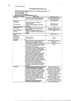 30562-Сертификат Бом-Бенге, мазь для наружного применения 25 г 1 шт-7