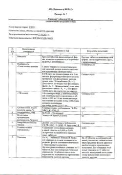 30564-Сертификат Силимар, таблетки 100 мг 30 шт-7