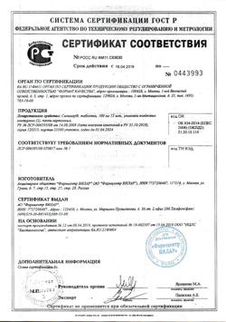 30564-Сертификат Силимар, таблетки 100 мг 30 шт-3