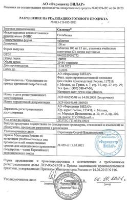 30564-Сертификат Силимар, таблетки 100 мг 30 шт-9