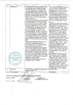 30564-Сертификат Силимар, таблетки 100 мг 30 шт-8