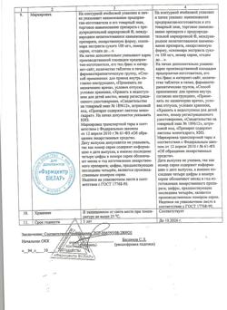 30564-Сертификат Силимар, таблетки 100 мг 30 шт-1