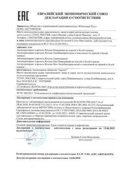 Сертификат РЕКСОНА МЕН АНТИПЕРСПИРАНТ АЭРОЗОЛЬ НЕВИДИМЫЙ НА ЧЕРНОМ И БЕЛОМ ДЕЗОДОРАНТ 150 МЛ №1-1