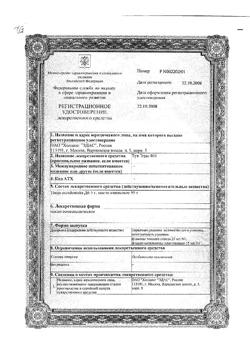 30571-Сертификат Эдас-801 Туя, масло для местного применения гомеопатическое 15 мл 1 шт-13