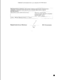 30571-Сертификат Эдас-801 Туя, масло для местного применения гомеопатическое 15 мл 1 шт-6
