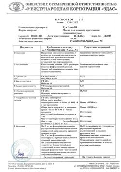 30571-Сертификат Эдас-801 Туя, масло для местного применения гомеопатическое 15 мл 1 шт-18