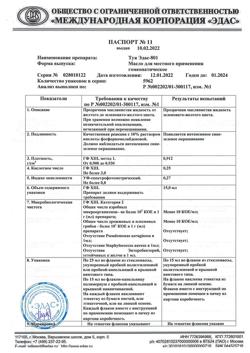 30571-Сертификат Эдас-801 Туя, масло для местного применения гомеопатическое 15 мл 1 шт-15