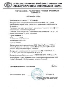 30571-Сертификат Эдас-801 Туя, масло для местного применения гомеопатическое 15 мл 1 шт-4