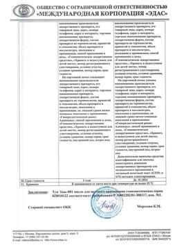 30571-Сертификат Эдас-801 Туя, масло для местного применения гомеопатическое 15 мл 1 шт-16