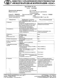 30571-Сертификат Эдас-801 Туя, масло для местного применения гомеопатическое 15 мл 1 шт-7