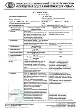 30571-Сертификат Эдас-801 Туя, масло для местного применения гомеопатическое 15 мл 1 шт-2