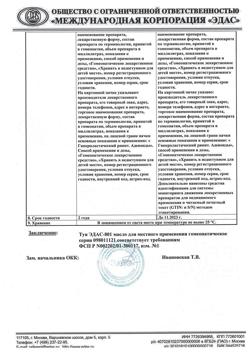 30571-Сертификат Эдас-801 Туя, масло для местного применения гомеопатическое 15 мл 1 шт-3