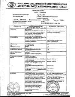 30571-Сертификат Эдас-801 Туя, масло для местного применения гомеопатическое 15 мл 1 шт-9