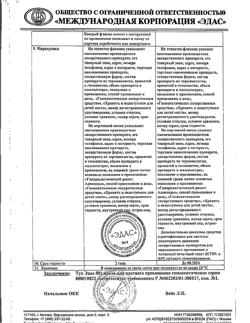 30571-Сертификат Эдас-801 Туя, масло для местного применения гомеопатическое 15 мл 1 шт-10